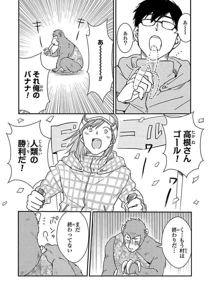 あん♥ラッキースケベが止まらない! Page.108