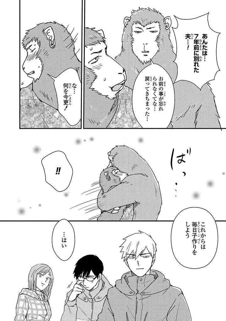 あん♥ラッキースケベが止まらない! Page.109