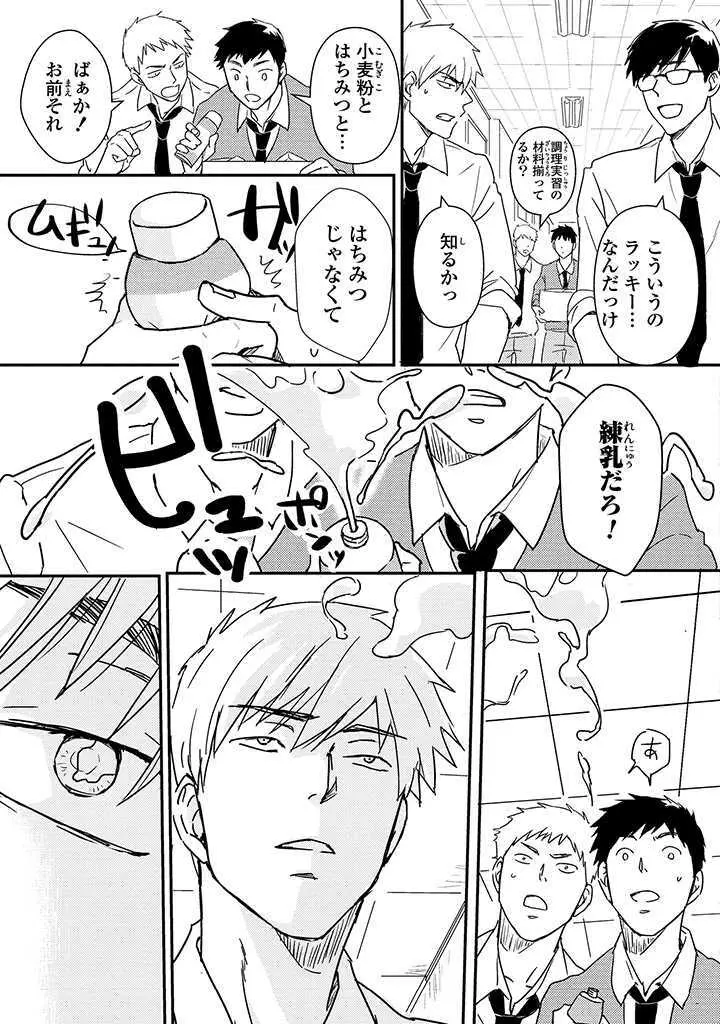 あん♥ラッキースケベが止まらない! Page.12