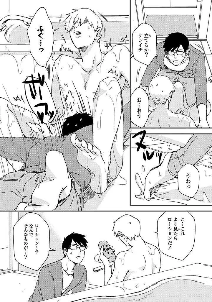 あん♥ラッキースケベが止まらない! Page.123