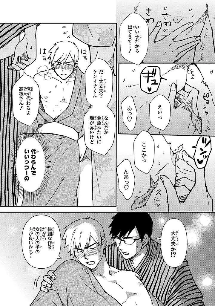 あん♥ラッキースケベが止まらない! Page.139