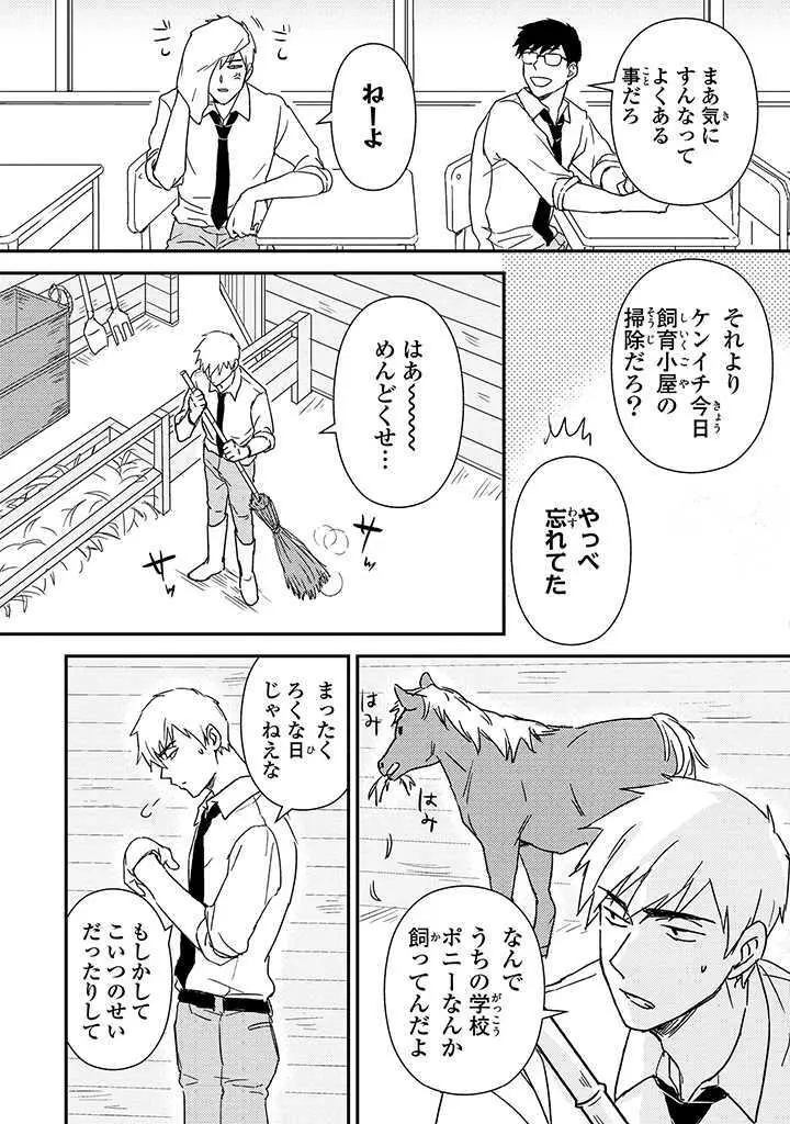 あん♥ラッキースケベが止まらない! Page.14