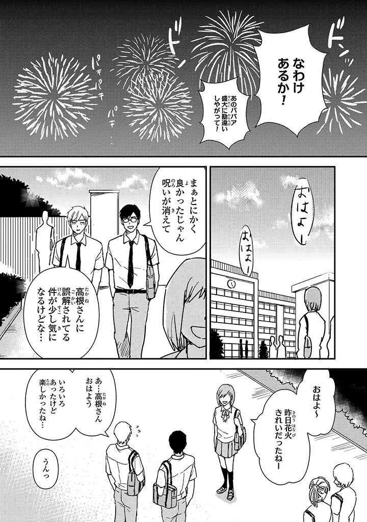 あん♥ラッキースケベが止まらない! Page.146