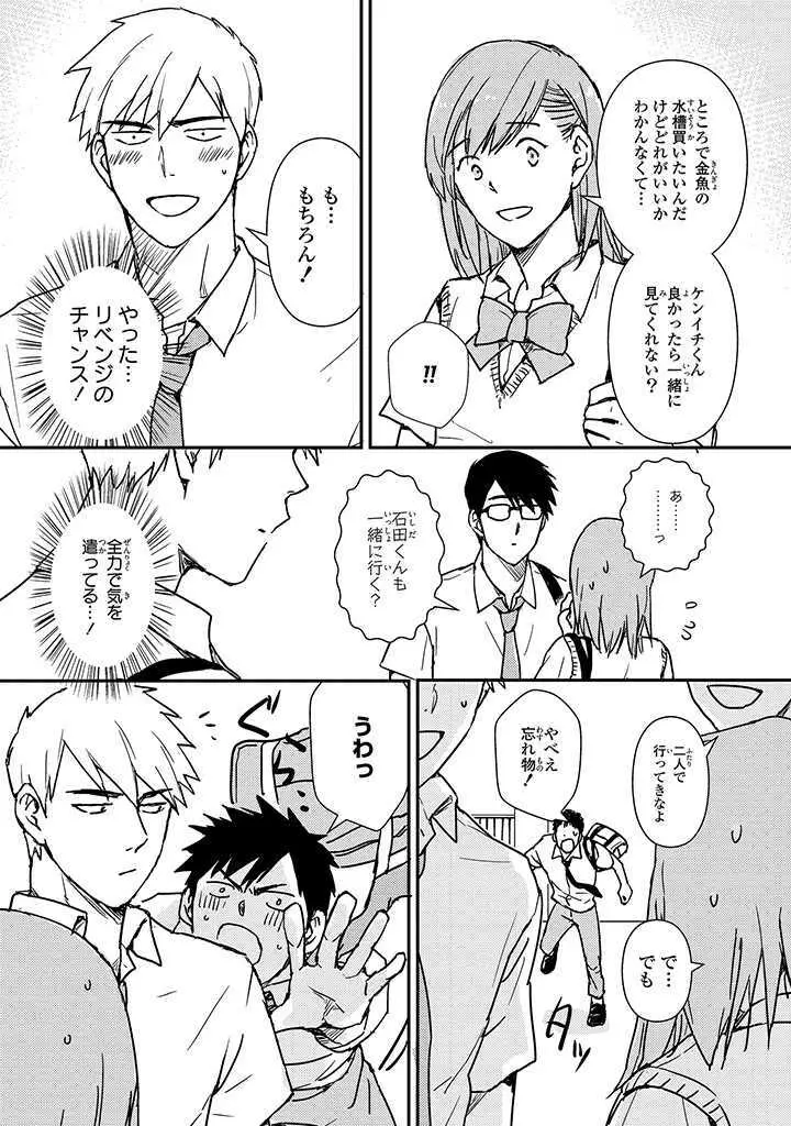 あん♥ラッキースケベが止まらない! Page.147