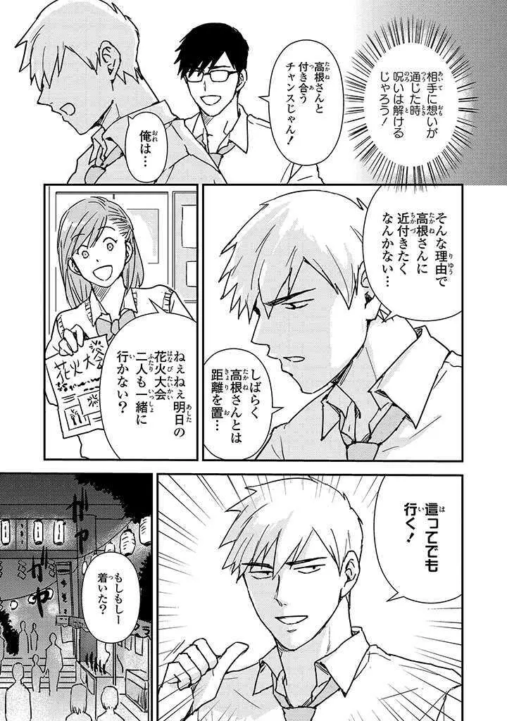 あん♥ラッキースケベが止まらない! Page.152