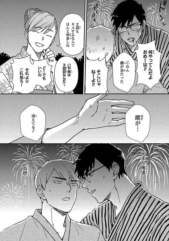 あん♥ラッキースケベが止まらない! Page.163