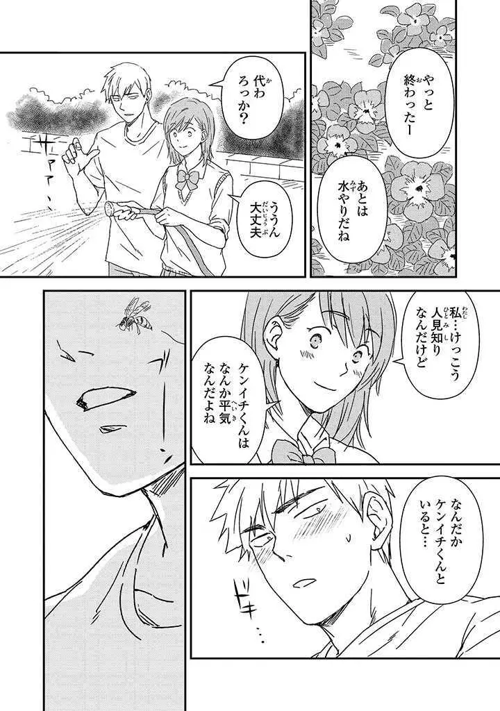 あん♥ラッキースケベが止まらない! Page.29