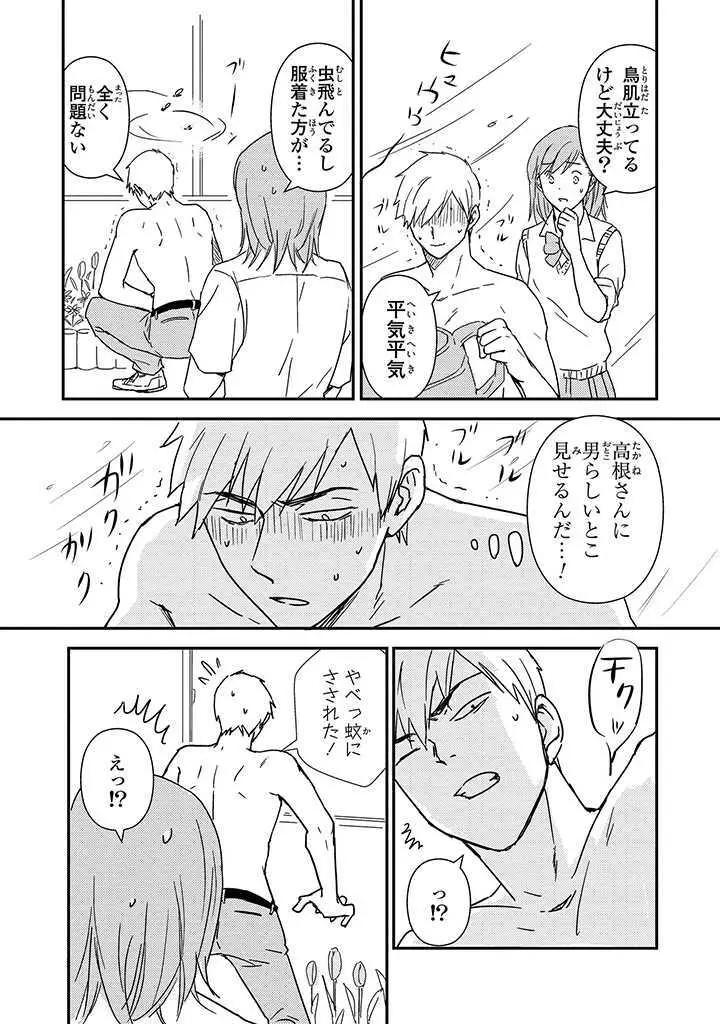 あん♥ラッキースケベが止まらない! Page.32