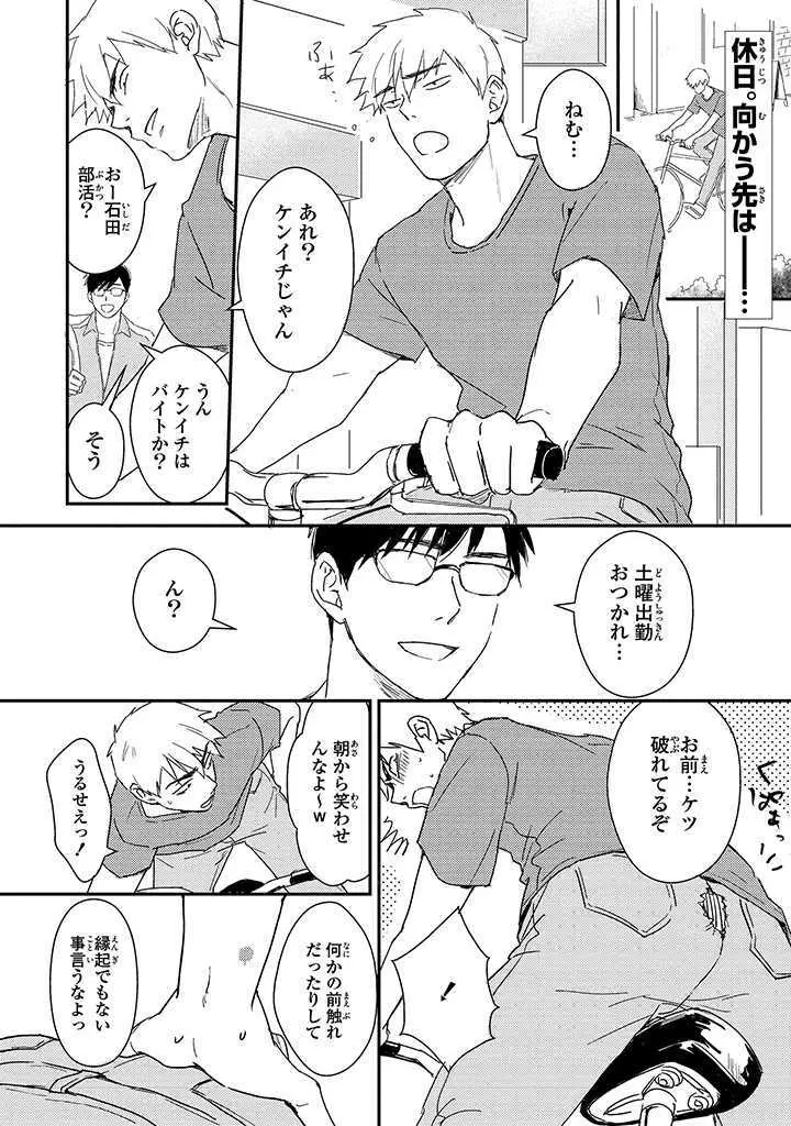 あん♥ラッキースケベが止まらない! Page.38