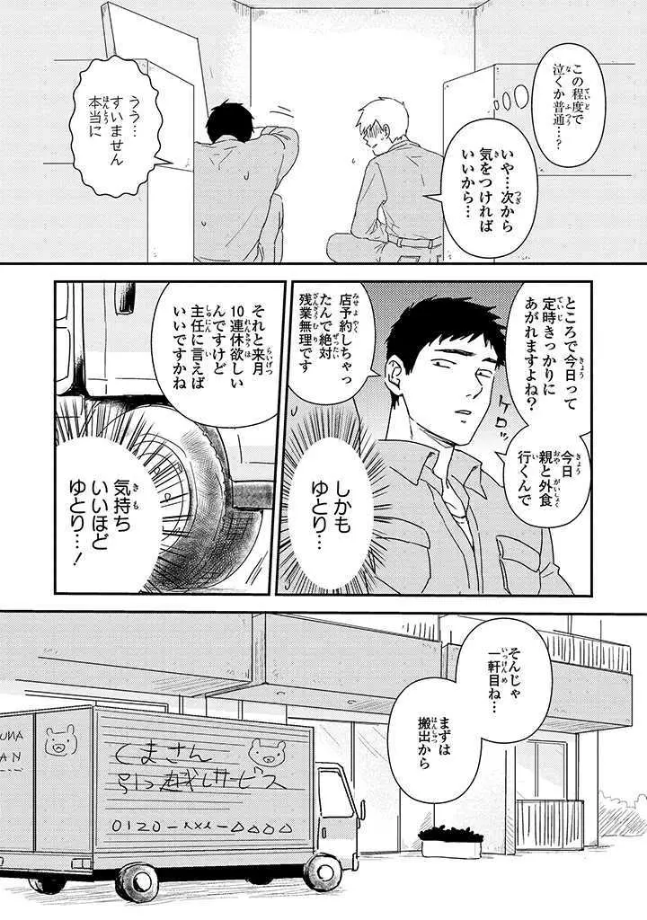 あん♥ラッキースケベが止まらない! Page.43