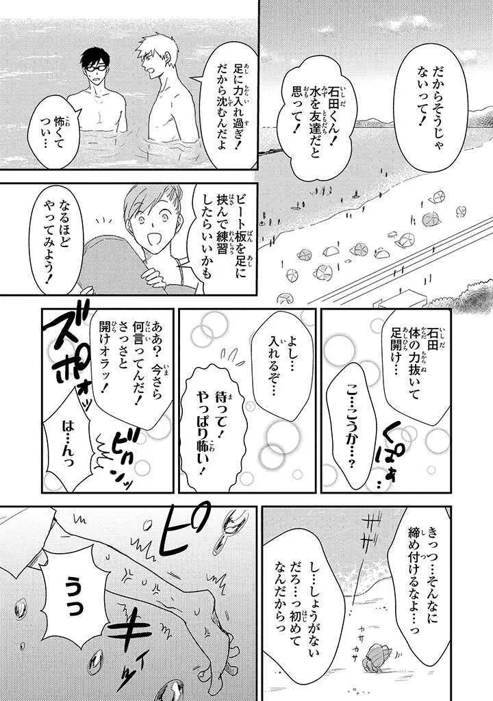 あん♥ラッキースケベが止まらない! Page.62