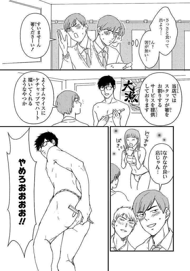 あん♥ラッキースケベが止まらない! Page.80