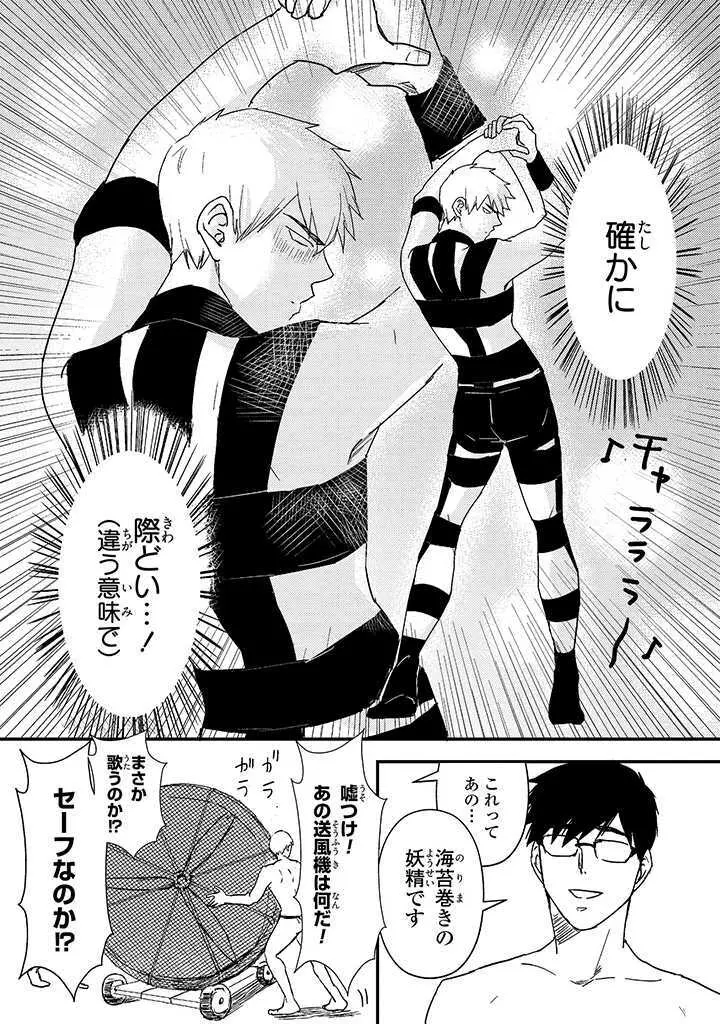 あん♥ラッキースケベが止まらない! Page.83