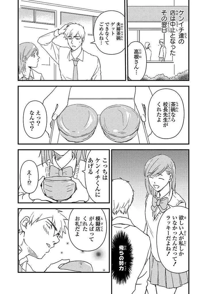 あん♥ラッキースケベが止まらない! Page.87