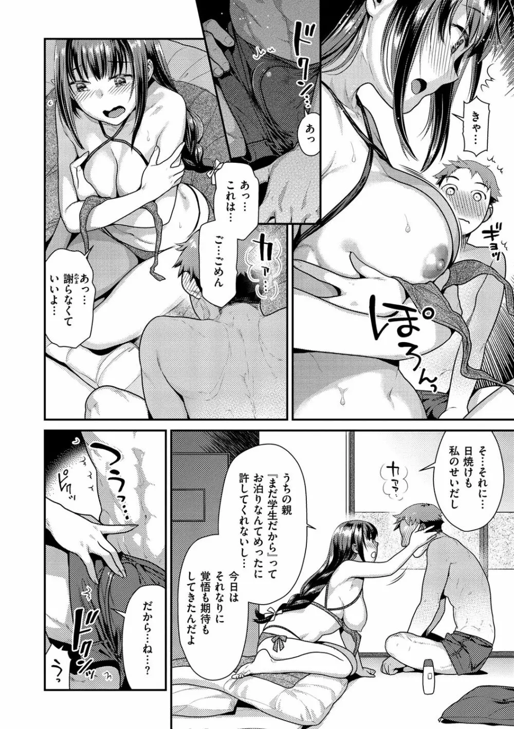 蜜肉あばんちゅ～る Page.108