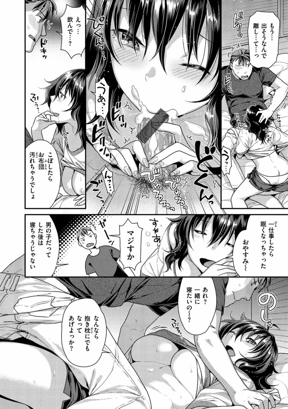 蜜肉あばんちゅ～る Page.130