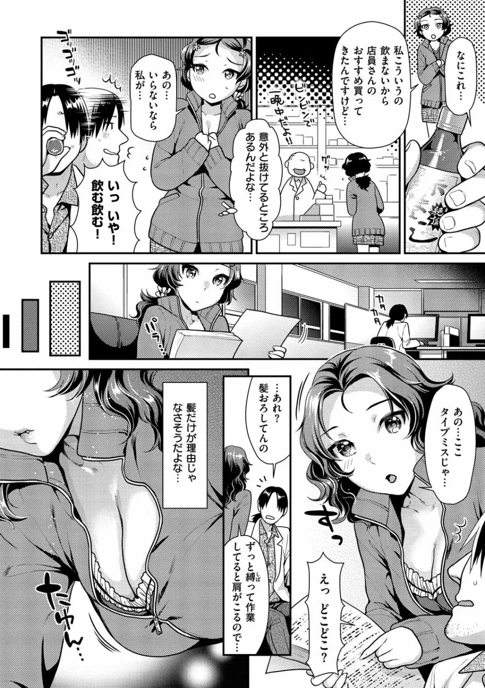 蜜肉あばんちゅ～る Page.140