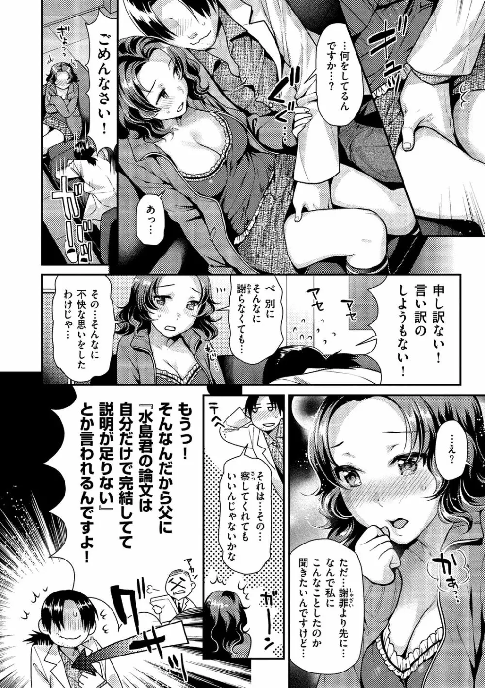 蜜肉あばんちゅ～る Page.144