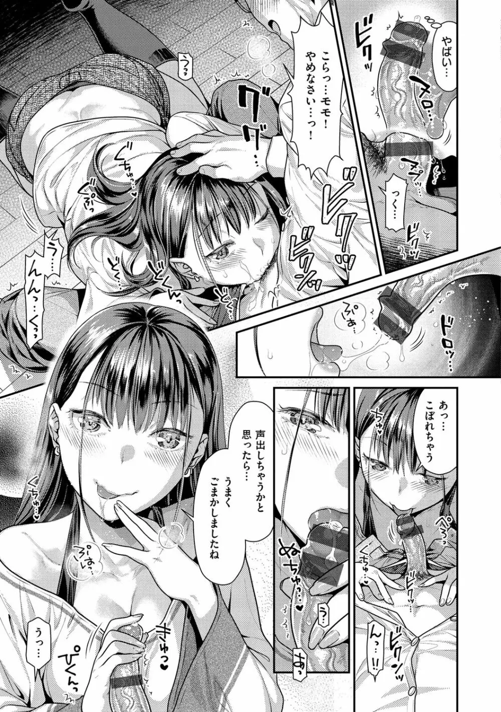 蜜肉あばんちゅ～る Page.163