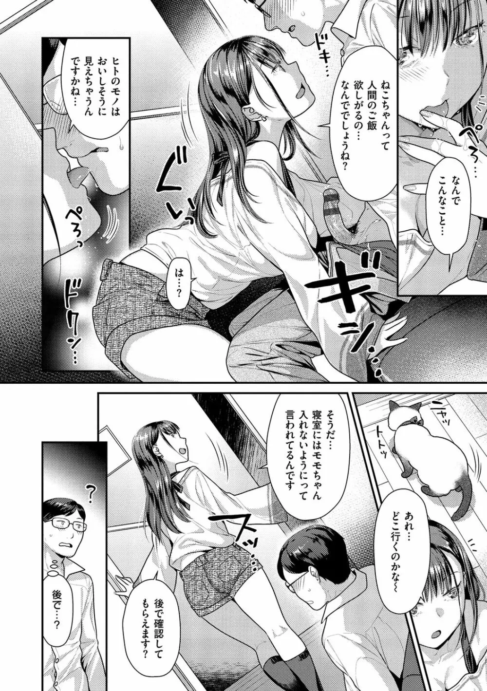 蜜肉あばんちゅ～る Page.164