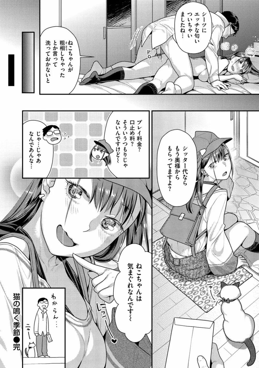 蜜肉あばんちゅ～る Page.176