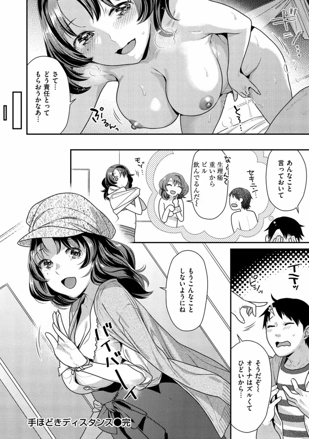 蜜肉あばんちゅ～る Page.24