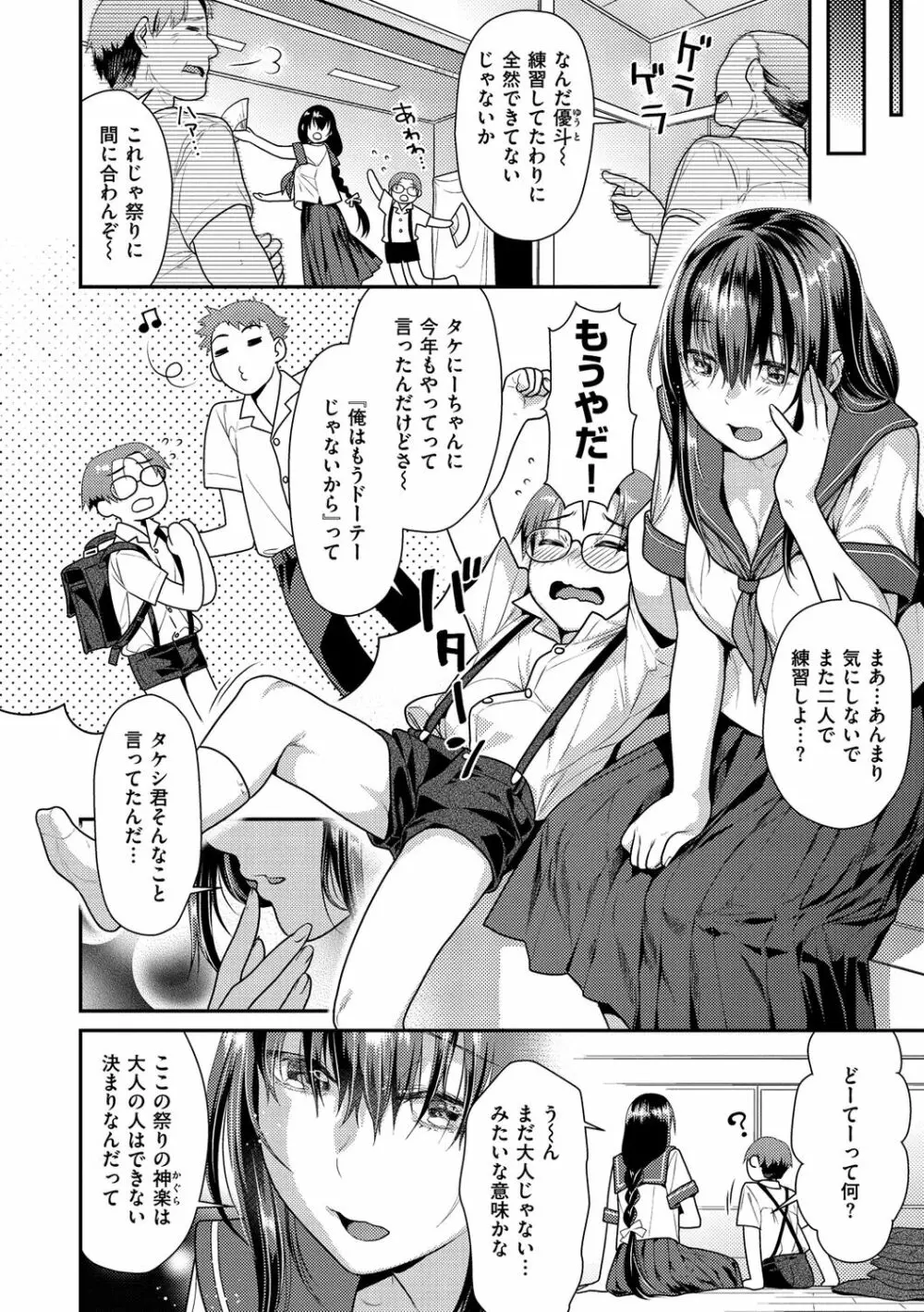 蜜肉あばんちゅ～る Page.26