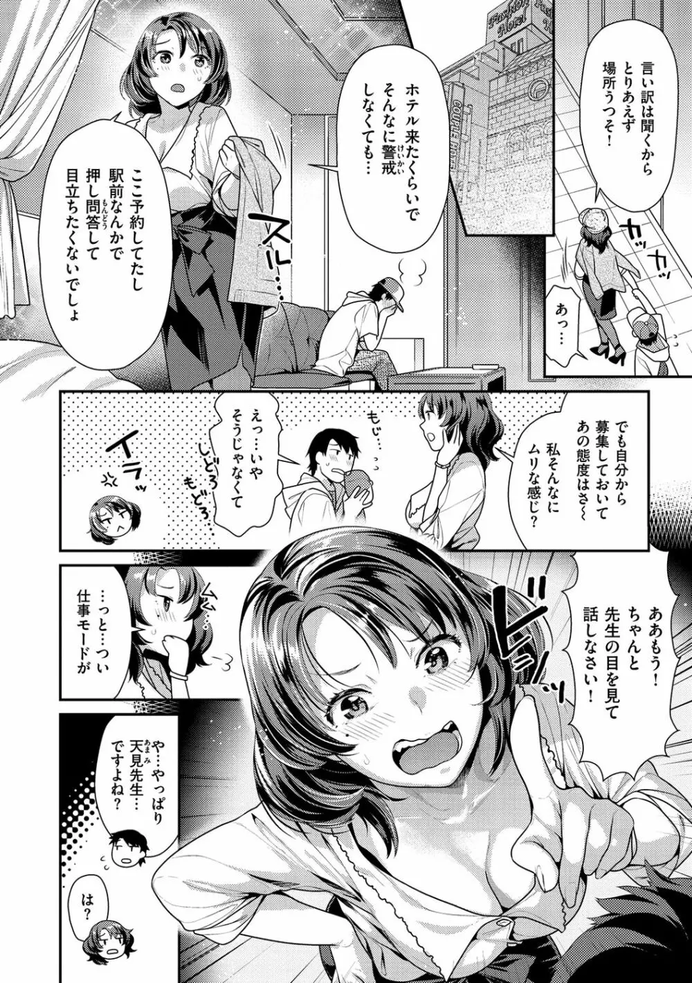蜜肉あばんちゅ～る Page.4