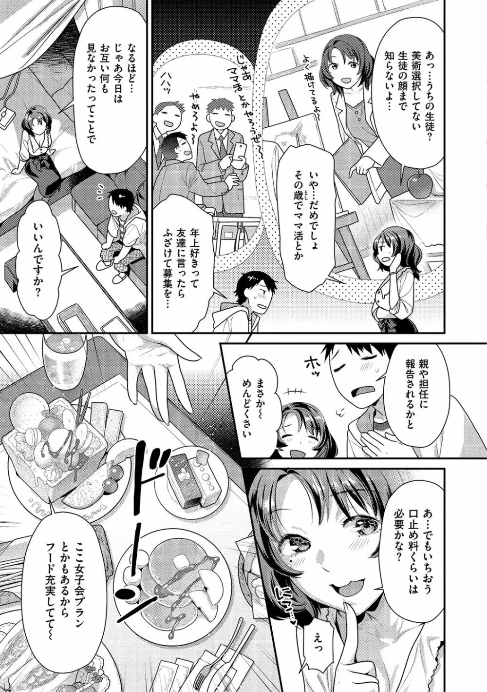 蜜肉あばんちゅ～る Page.5