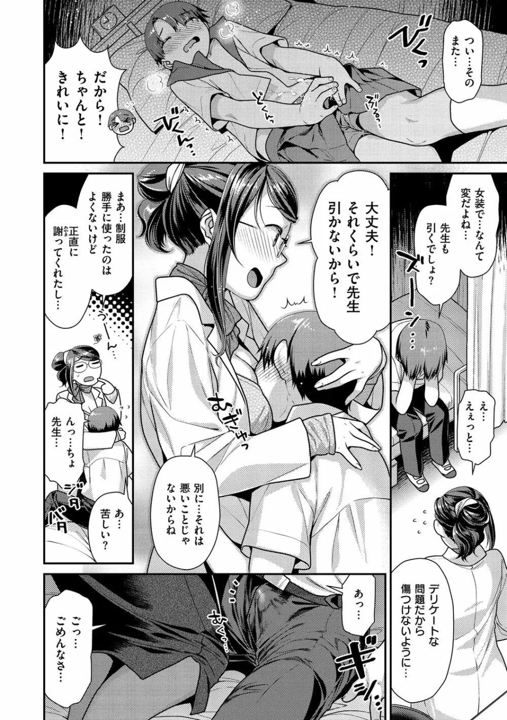 蜜肉あばんちゅ～る Page.50