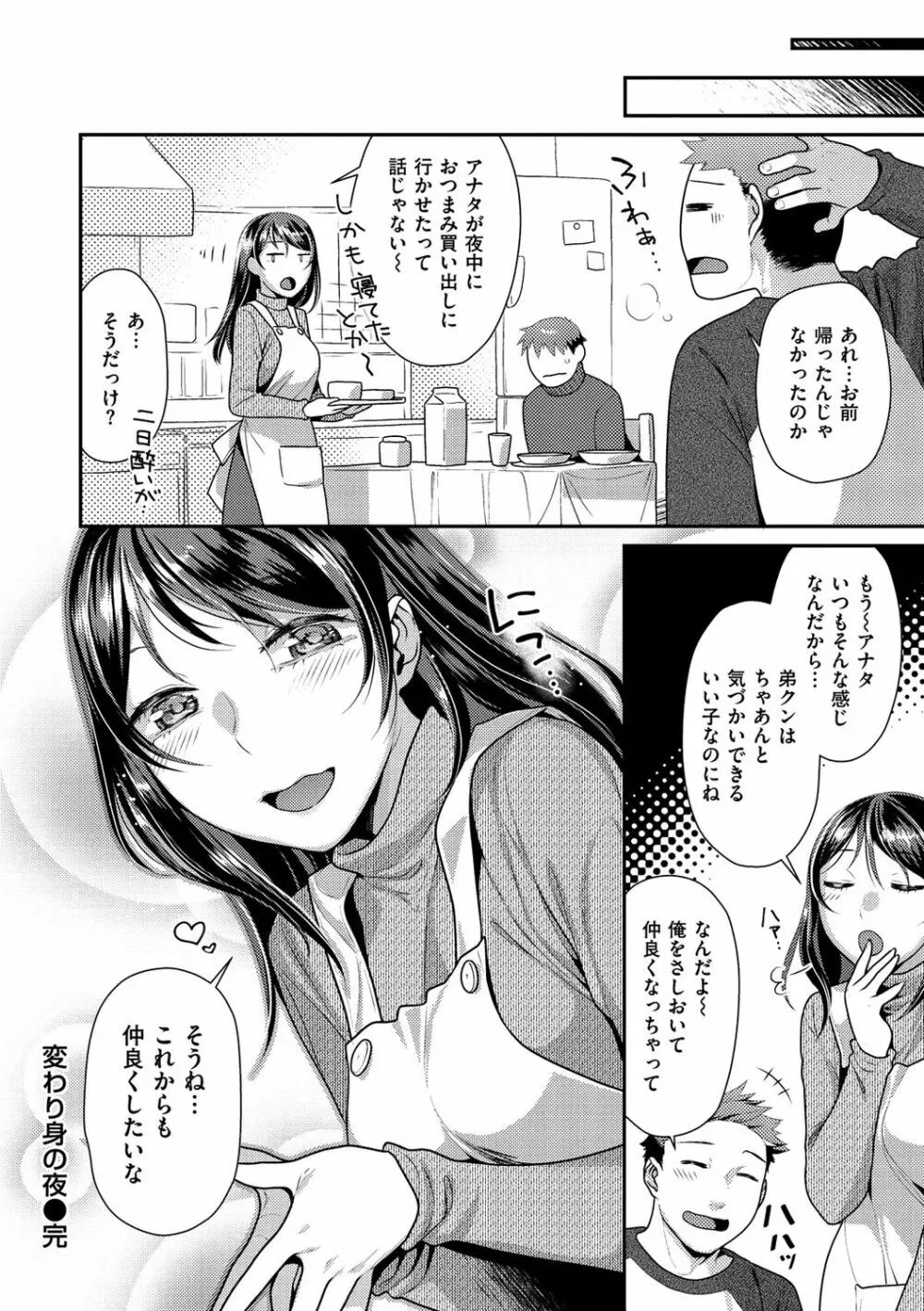 蜜肉あばんちゅ～る Page.84