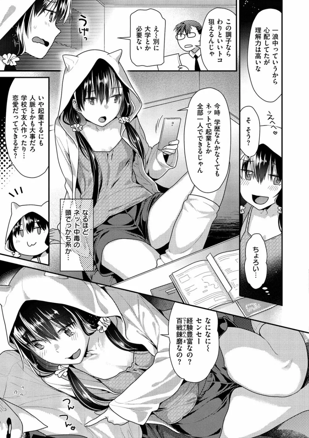 蜜肉あばんちゅ～る Page.87