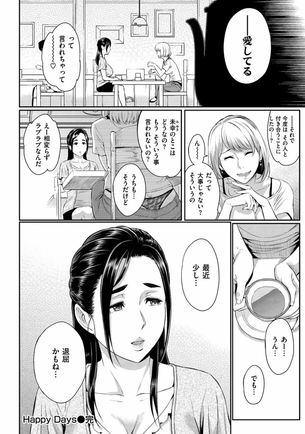 とりこじかけ Page.102