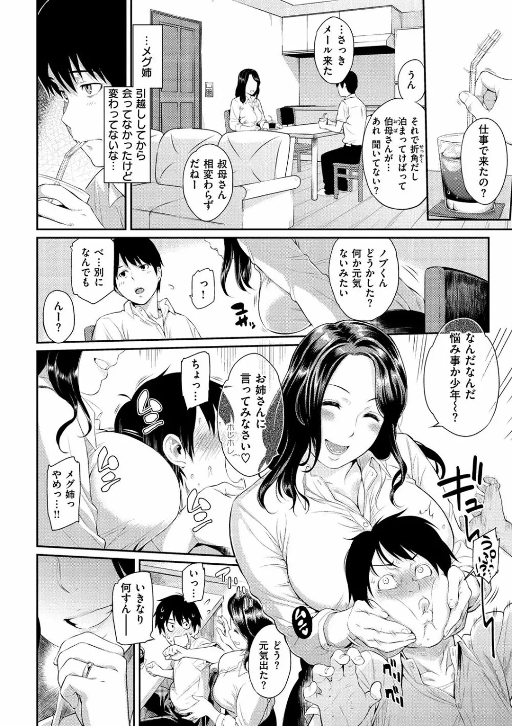 とりこじかけ Page.104