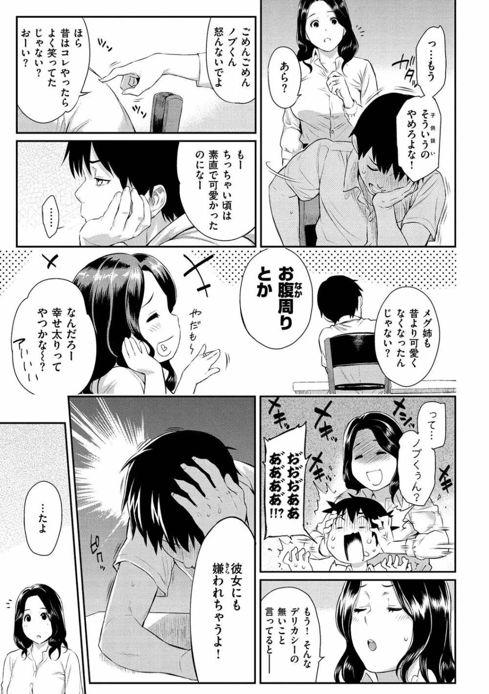 とりこじかけ Page.105