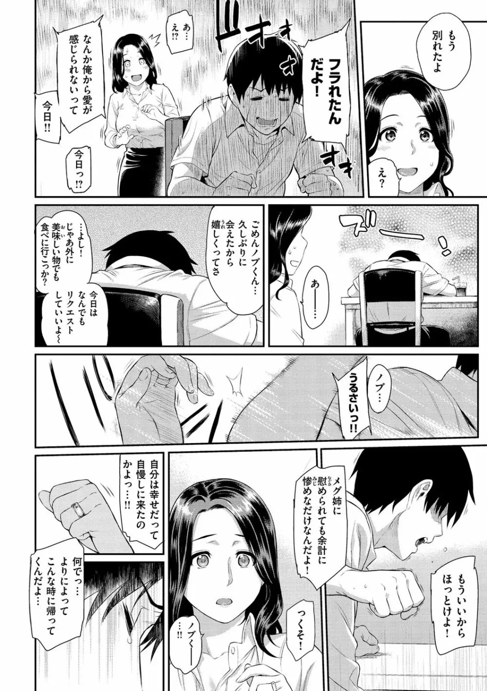 とりこじかけ Page.106