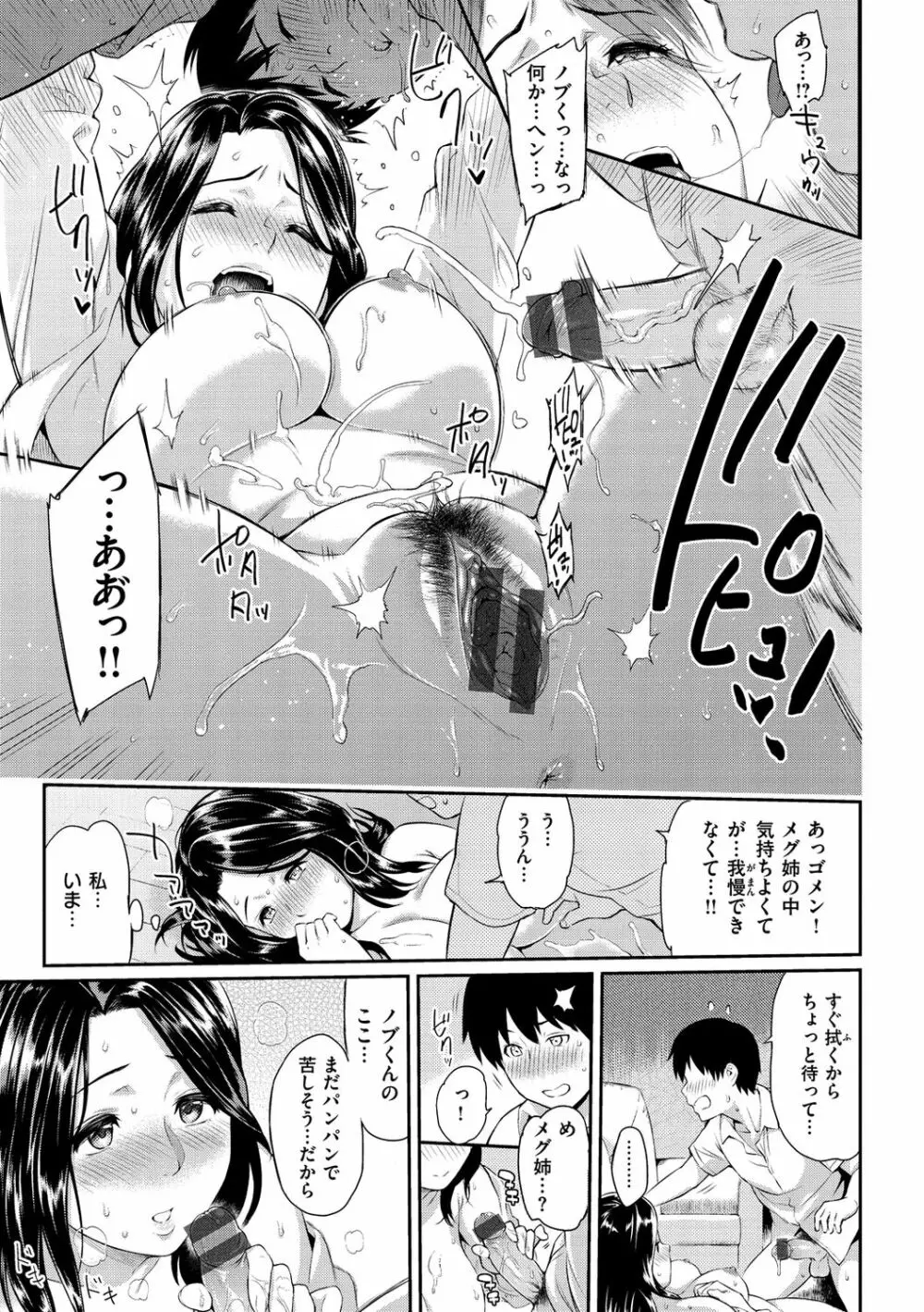 とりこじかけ Page.117