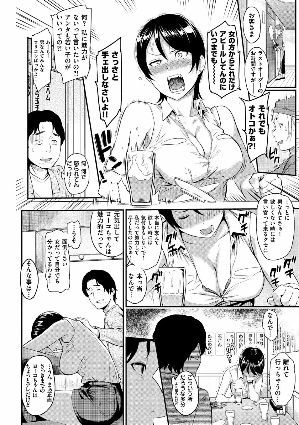 とりこじかけ Page.130