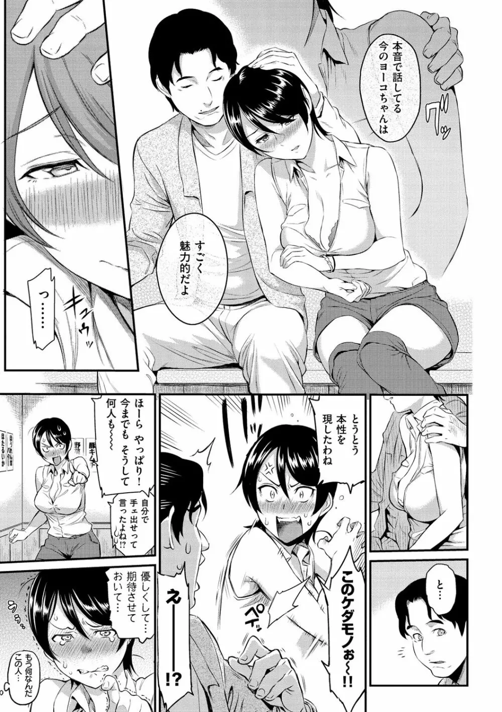 とりこじかけ Page.131