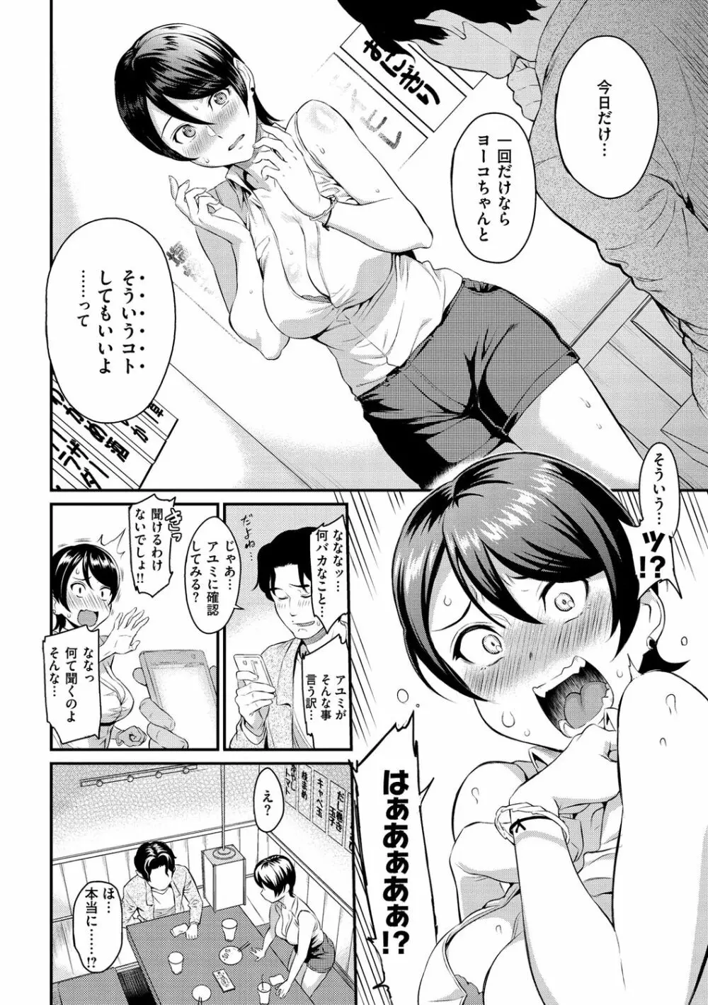 とりこじかけ Page.134