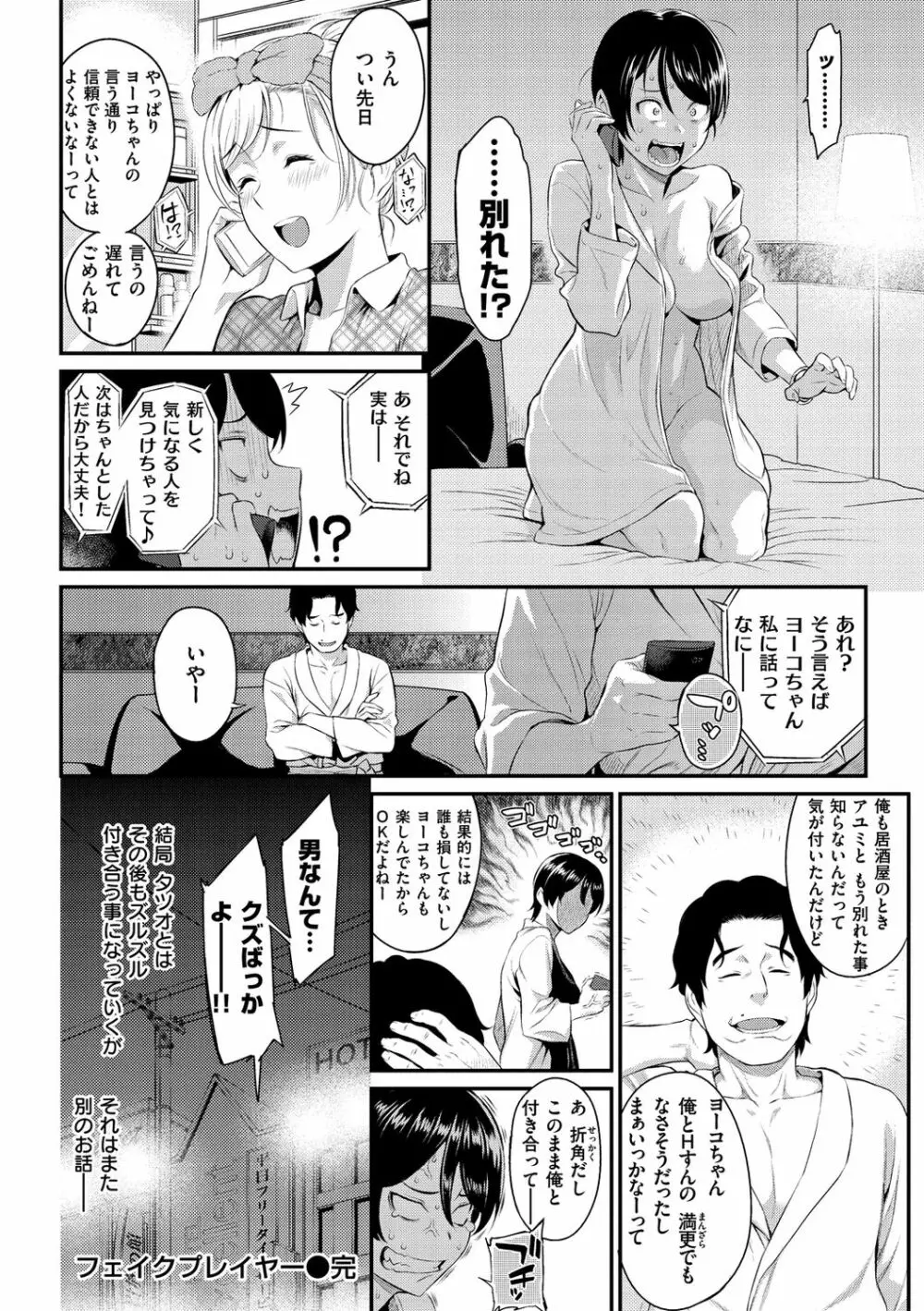 とりこじかけ Page.146