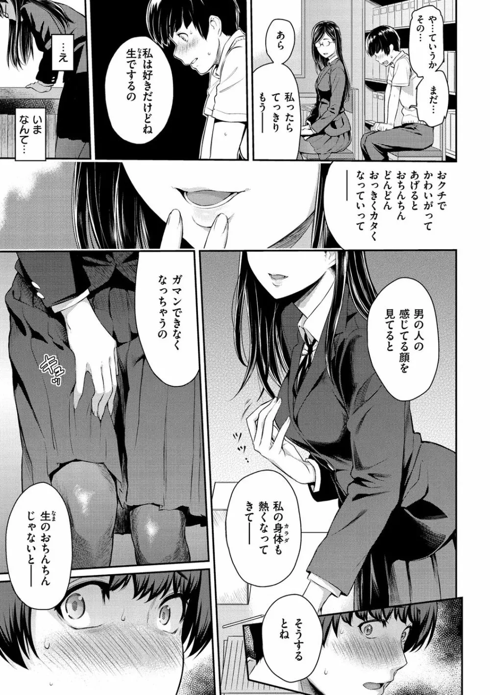 とりこじかけ Page.15