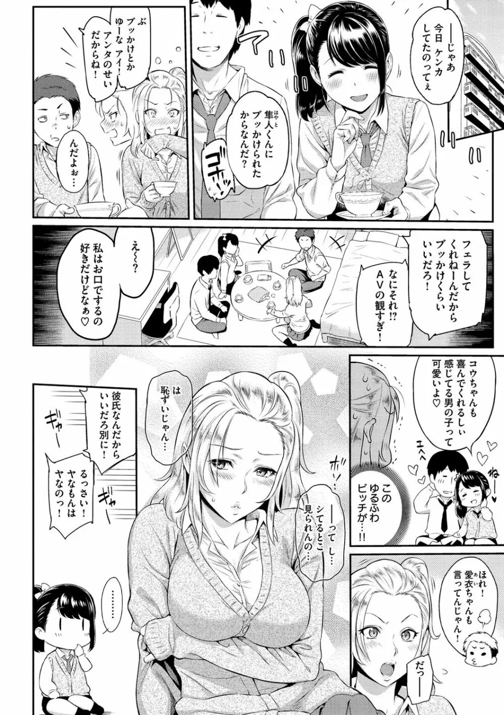 とりこじかけ Page.160