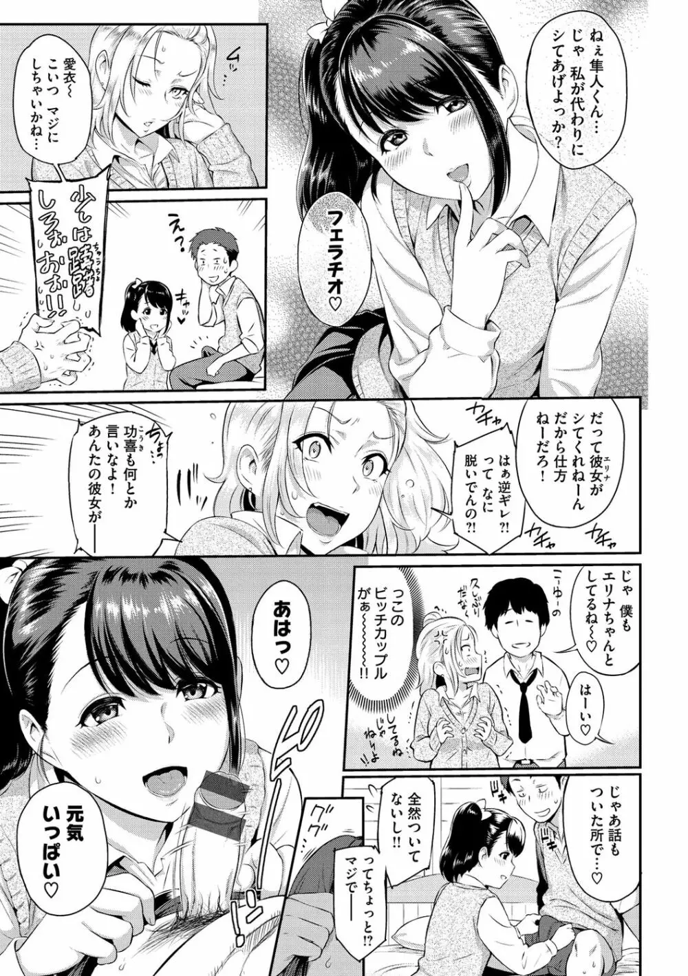 とりこじかけ Page.161