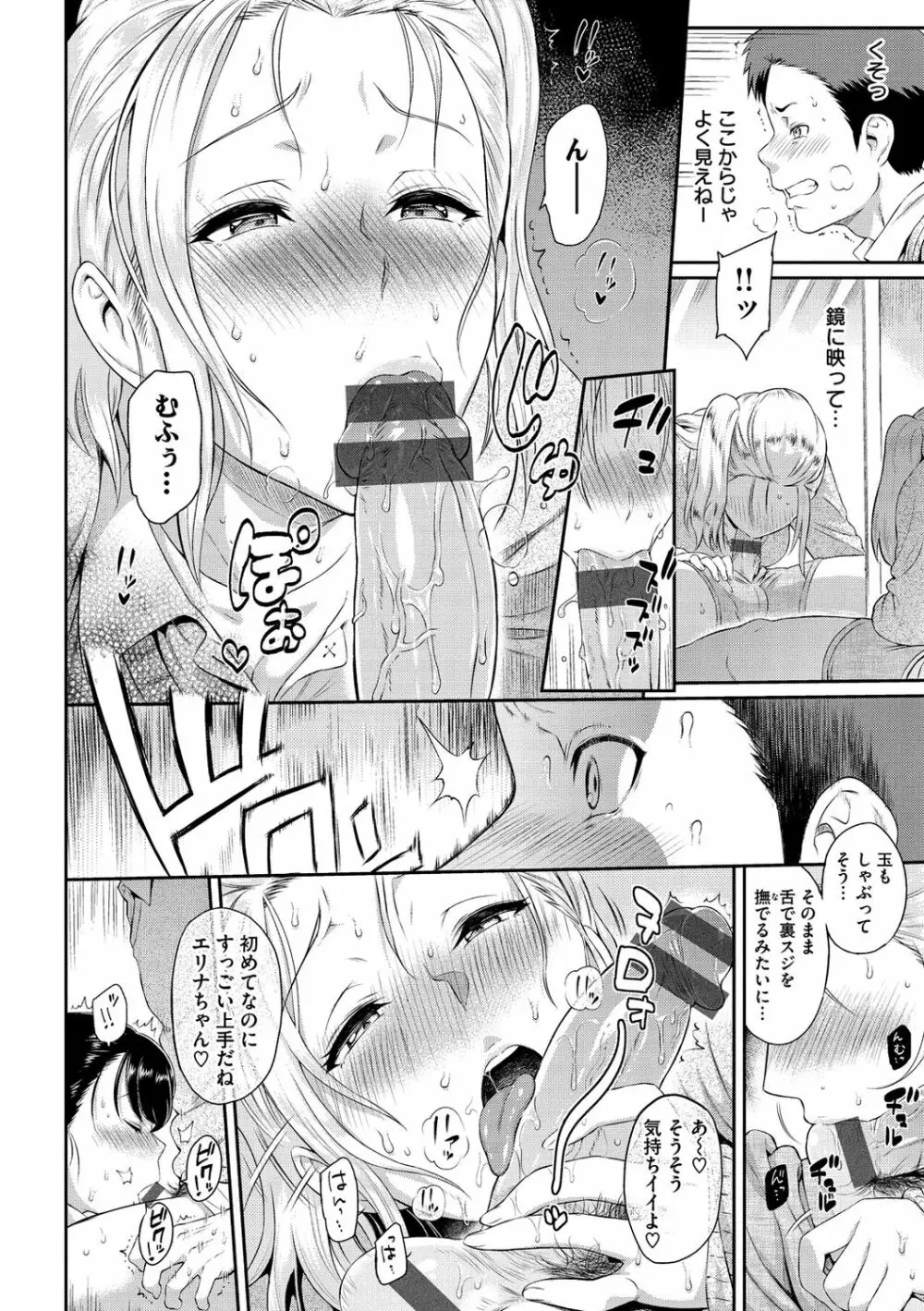 とりこじかけ Page.168