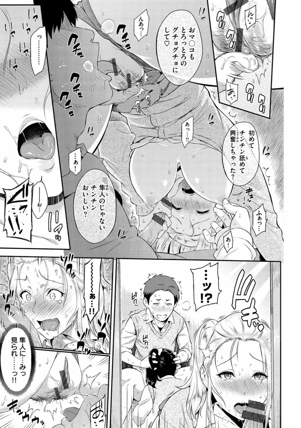 とりこじかけ Page.169