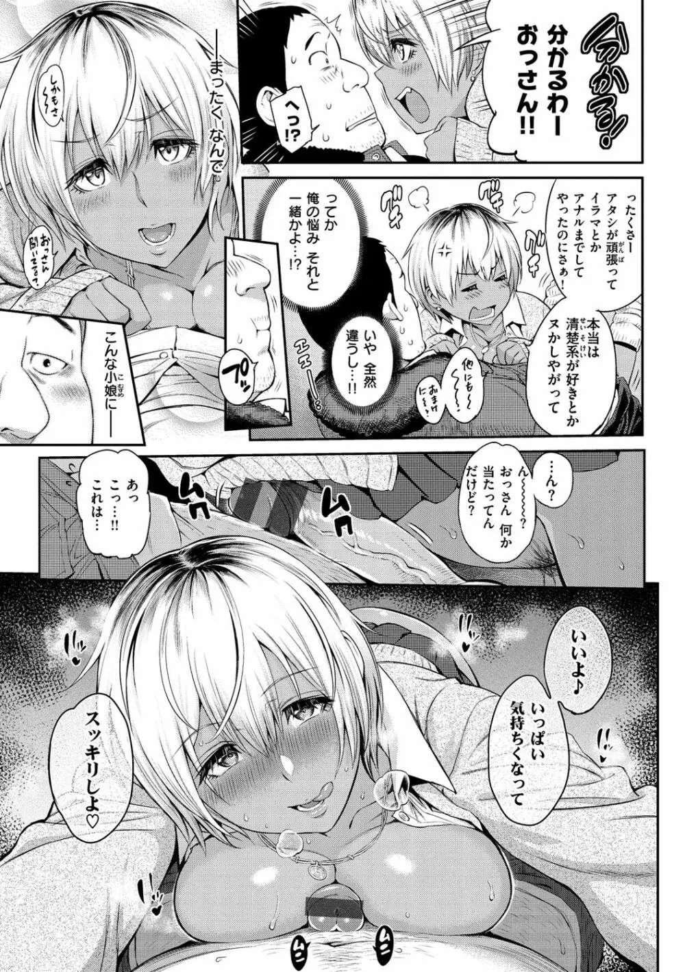 とりこじかけ Page.193