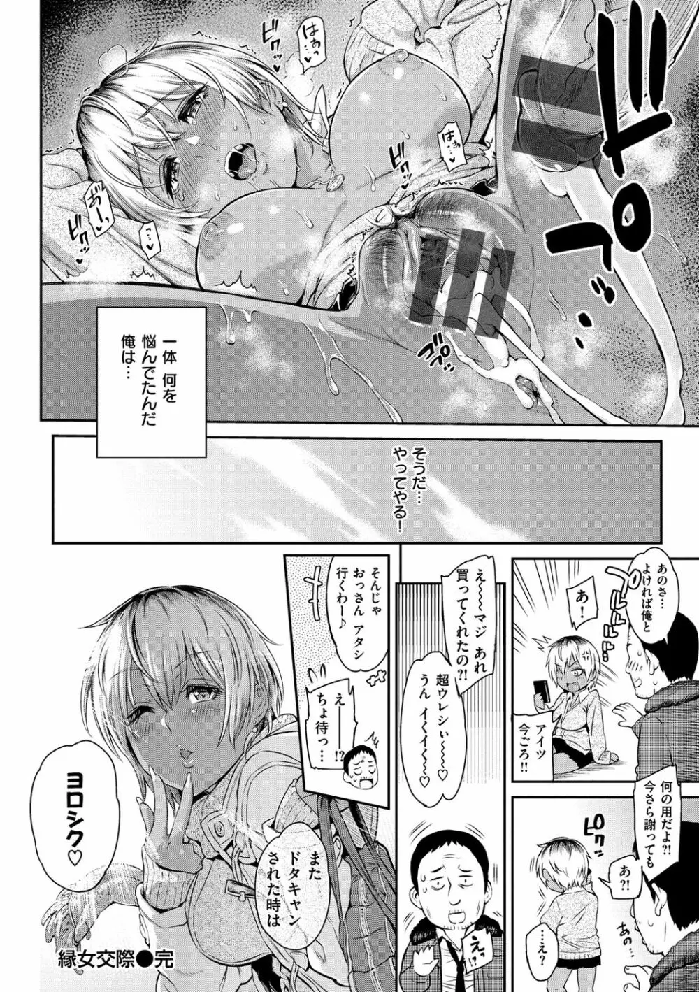 とりこじかけ Page.198