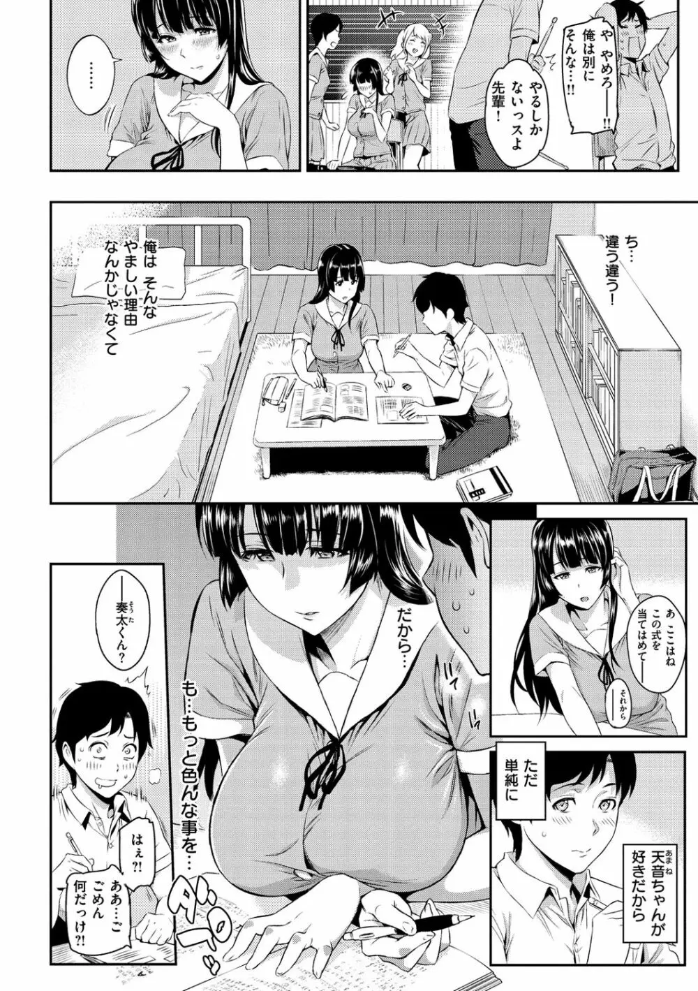 とりこじかけ Page.40