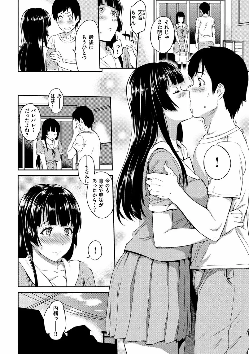 とりこじかけ Page.52